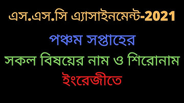 SSC 2021, 5Th week assignment name and title in English