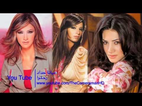  ديانا حداد رحلوا  