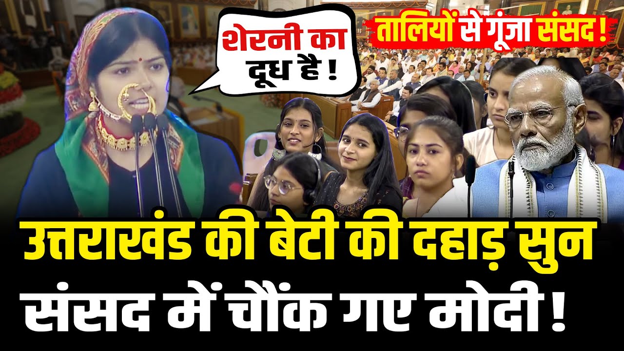 उत्तराखंड की बेटी संसद में गजब दहाडी,पीएम मोदी भी हुए फैन | Swati Nautiyal Speech | HCN News