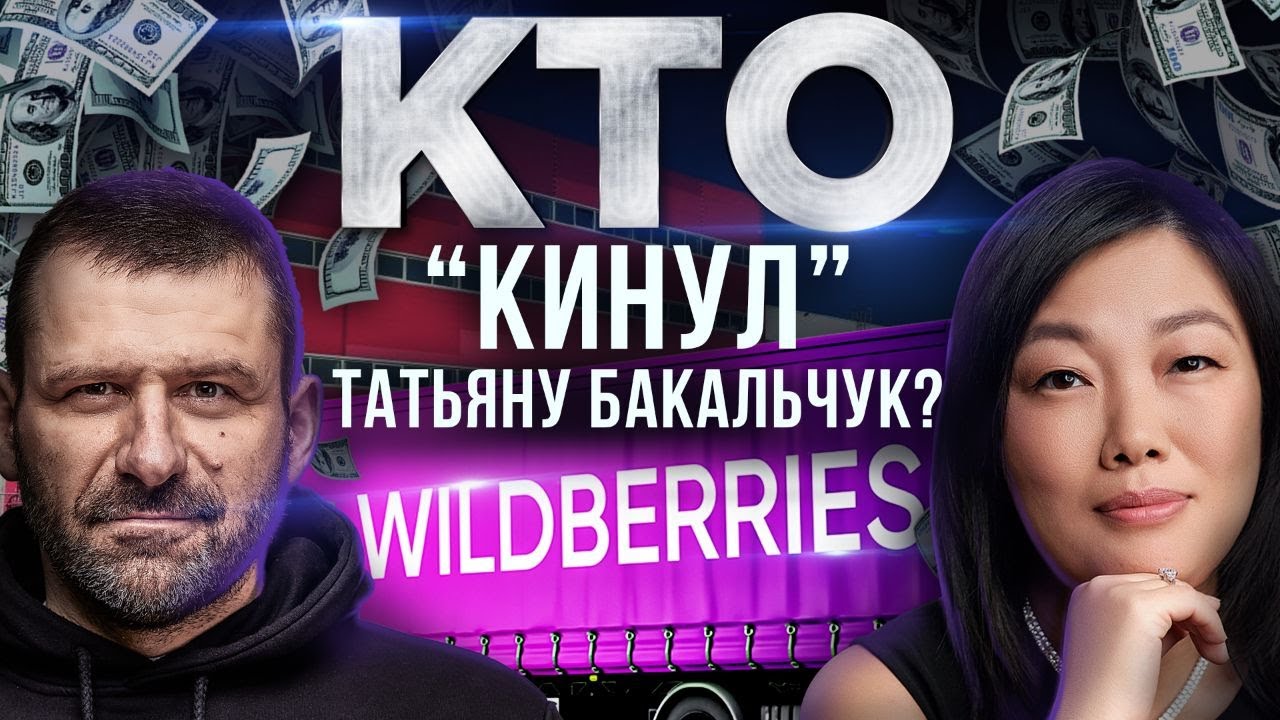 Интернет Магазина Wildberries Татьяна Бакальчук