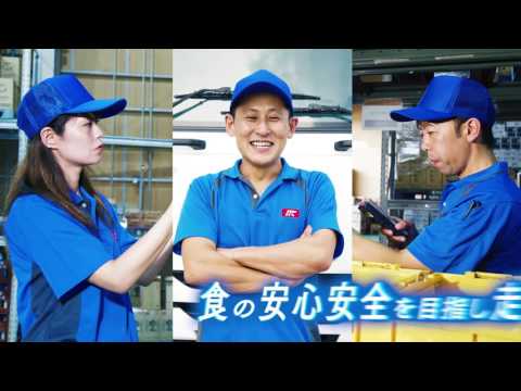 「幸せと安心安全をお届けする」篇