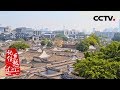 《记住乡愁 第五季》第二十五集 福州三坊七巷——把天下扛在肩上 20190207 | CCTV中文国际