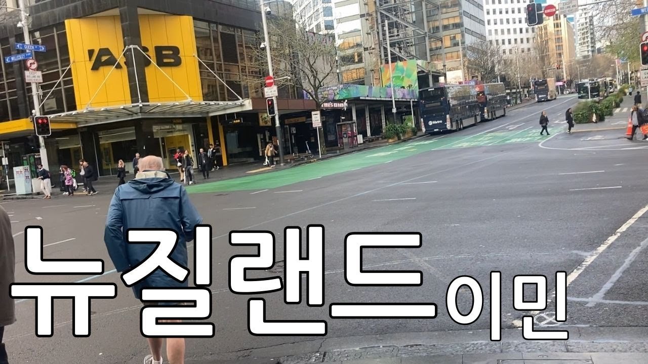 [뉴질랜드] 잘 다니던 한인 회사를 그만둔 이유와 미쳐버린 뉴질랜드 월세 그리고 드디어 얻은 면접의 기회