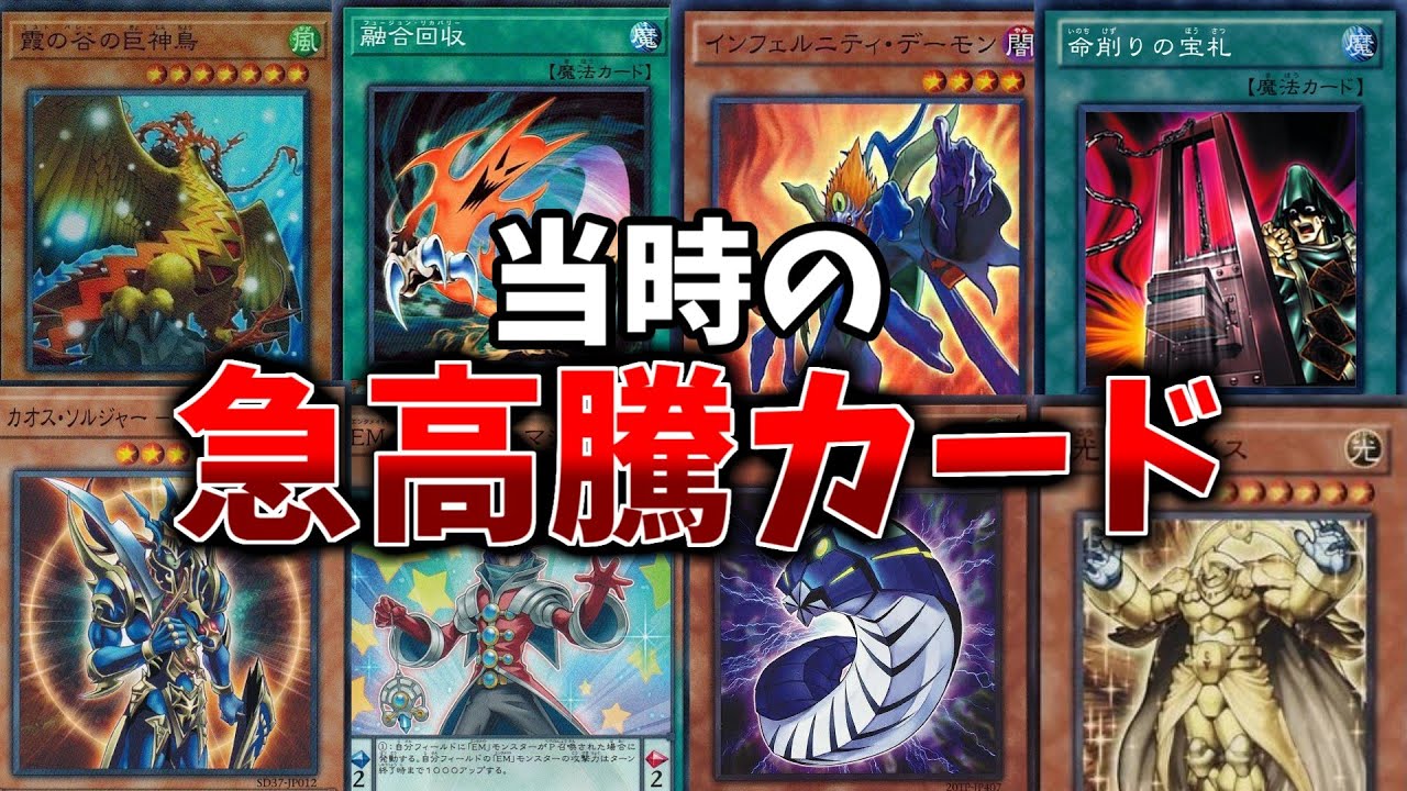 懐かしきおもひで】当時印象的だった価格高騰化【遊戯王】 - YouTube