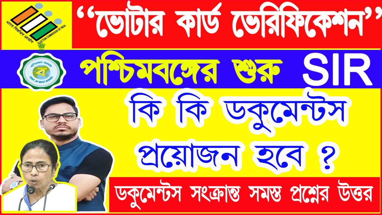 SIR West Bengal SIR Form Fillup sir-west-bengal-sir-form-fillup