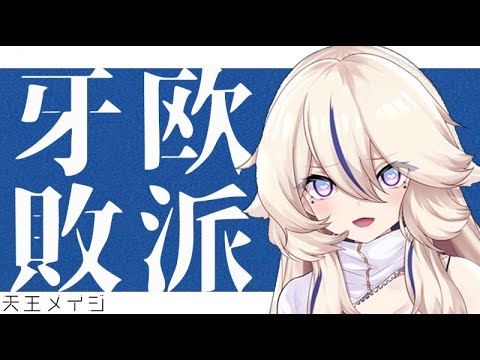 【中文お勉強】今年も宜しくお願いいたします🎍【新人Vtuber / 天王メイジ】