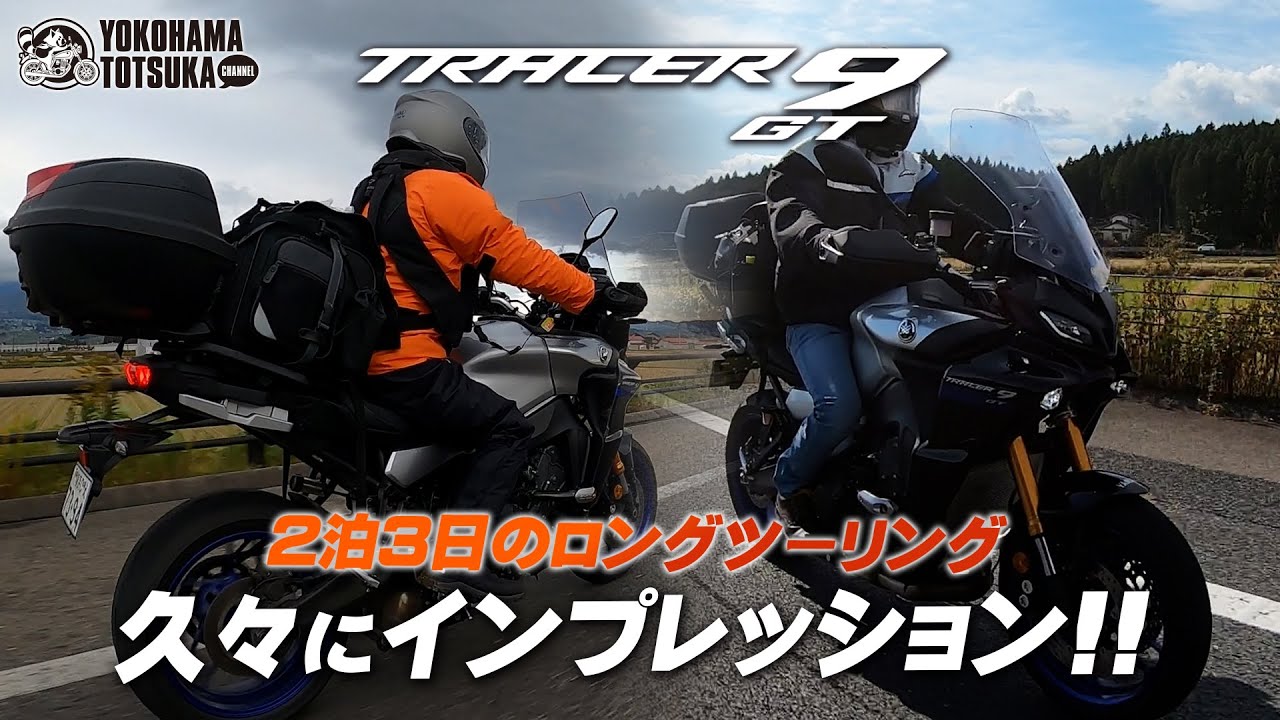 My impressions after a long-distance tour with the Tracer 9GT! by