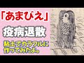 【粘土】話題のアマビエを粘土でカラフルにしてみた/ Polymer clay tutorial. How to make a Amabie