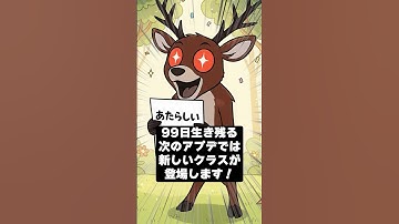 99日生き残る「新クラスはバードウォッチャー＆シーフ!?」アプデ予告きたぞー🤪 #shorts #ロブロックス #99nightintheforest
