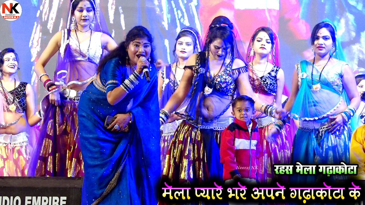 मेला प्यारे भरे अपने गढ़ाकोटा के शानदार प्रस्तुति धूम मचा दी पब्लिक झूम उठी जित्तू खरे मीरा ठाकुर 