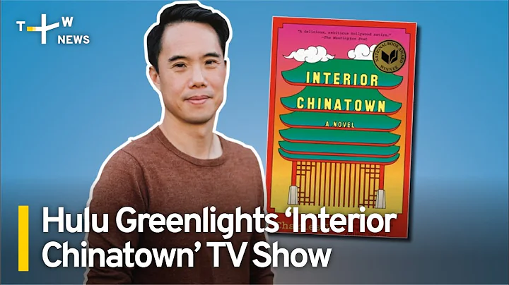 Hulu Greenlights ‘Interior Chinatown’ TV Show | TaiwanPlus News - DayDayNews