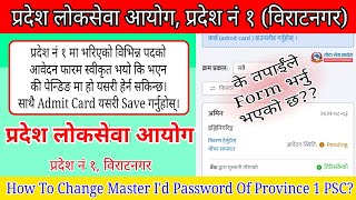 प्रदेश नं १ लोकसेवामा भरेको फर्म approve भयो कि भएन कसरी हेर्ने//admit card check/ surveying sgpsc