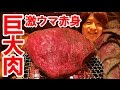 【大食い】巨大肉をレアで乱れ食い！！！【渋谷 肉のヒマラヤ】
