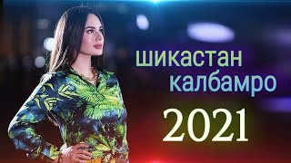 шикастам вале ишкамо касе надид самый лучший иранский песня 2021 очень грустная песня про любовь ❤️