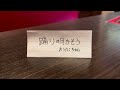 中島みゆき〝踊り明かそう〟♯5(カラオケ♂24.02)