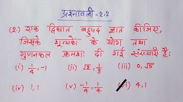 class 10 maths chapter 2 exercise 2.2 question 2 ka 6। कक्षा 10 गणित अध्याय 2 प्रश्नावली 2.2 प्रश्न2
