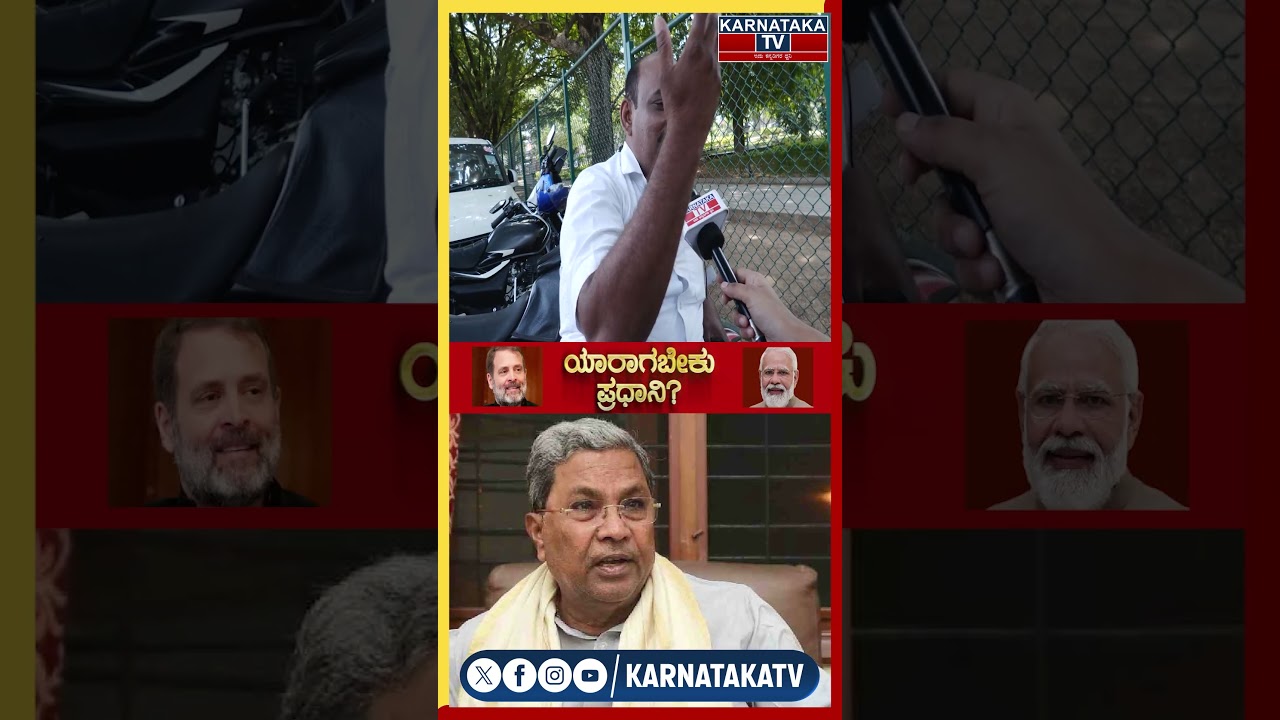 Publi Reaction | Mandya | Public Talk | Modi vs Rahul | Karnataka TV Short