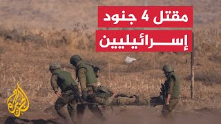 نشرة إيجاز - مقتل 4 جنود إسرائيليين بقصف كتائب القسام موقع كرم أبو سالم