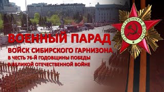 ПАРАД ПОБЕДЫ в Новосибирске | 9 мая 2021 года | Телеканал ОТС