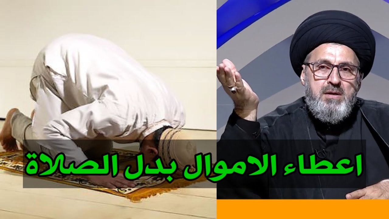 متصل هل يجوز لي اعطاء الاموال بدل الصلاة / سيد رشيد الحسيني