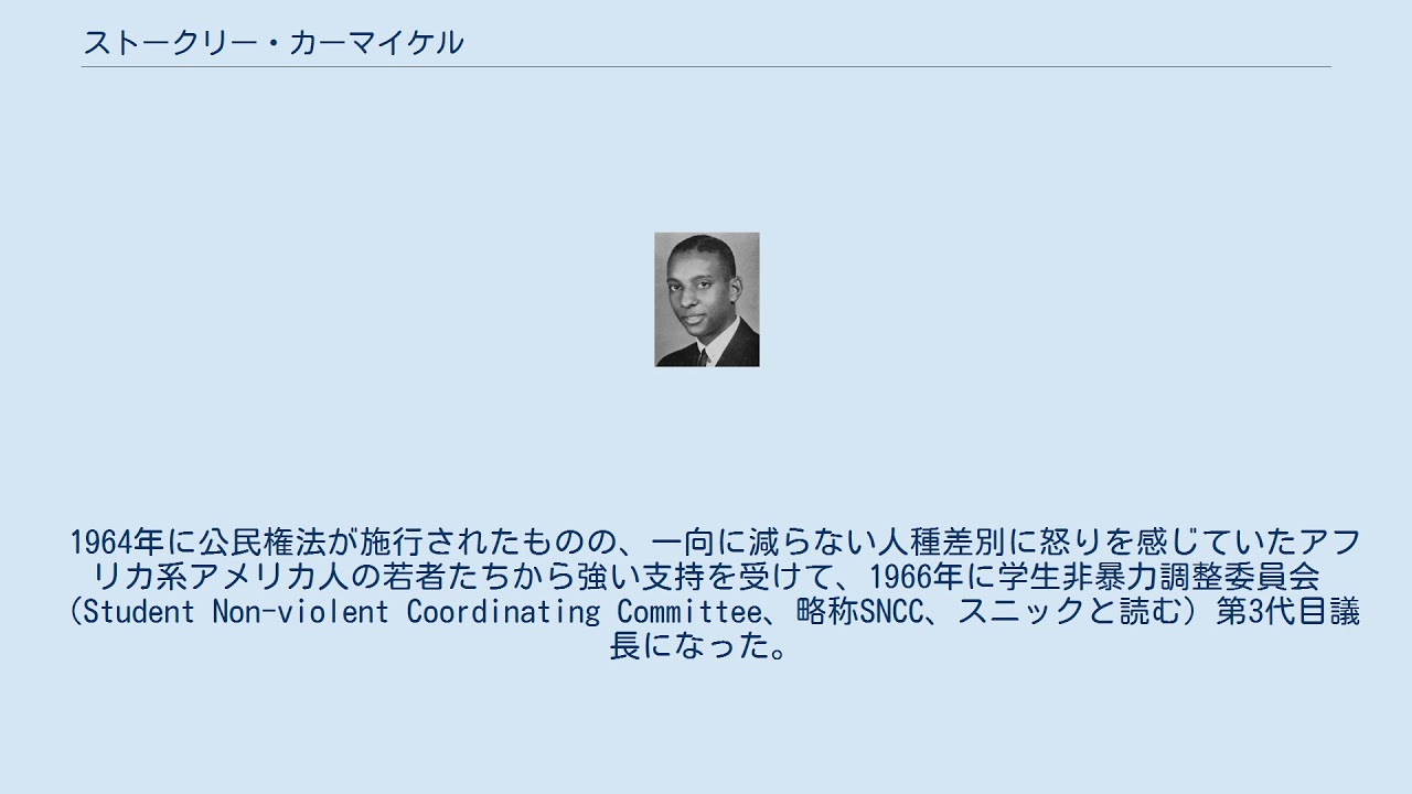 ストークリー・カーマイケル