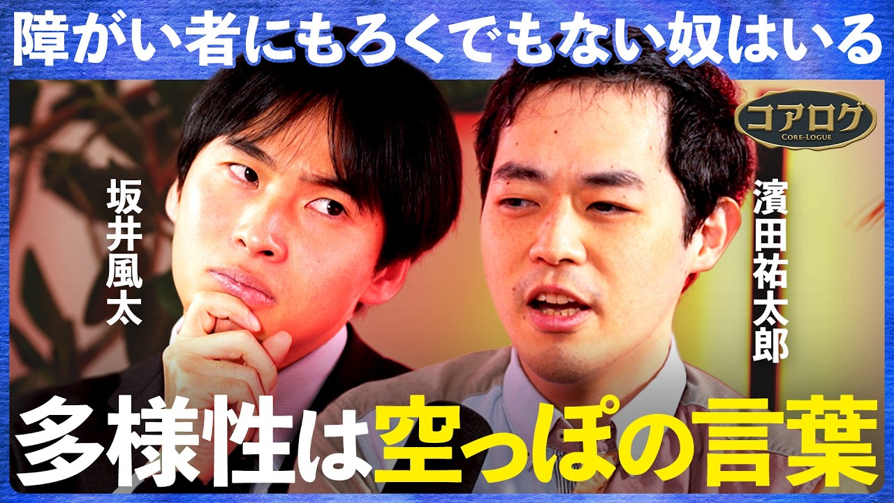 「傷つきました」で議論終了「被害者ムーブ最強社会」が日本企業にもたらした負の影響【坂井風太×濵田祐太郎】