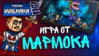 Marmok's Team Monster Crush - Первый взгляд )