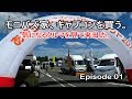 【キャンピングカー】キャブコンを買う。 #01 ～気になるクルマを見て来た～