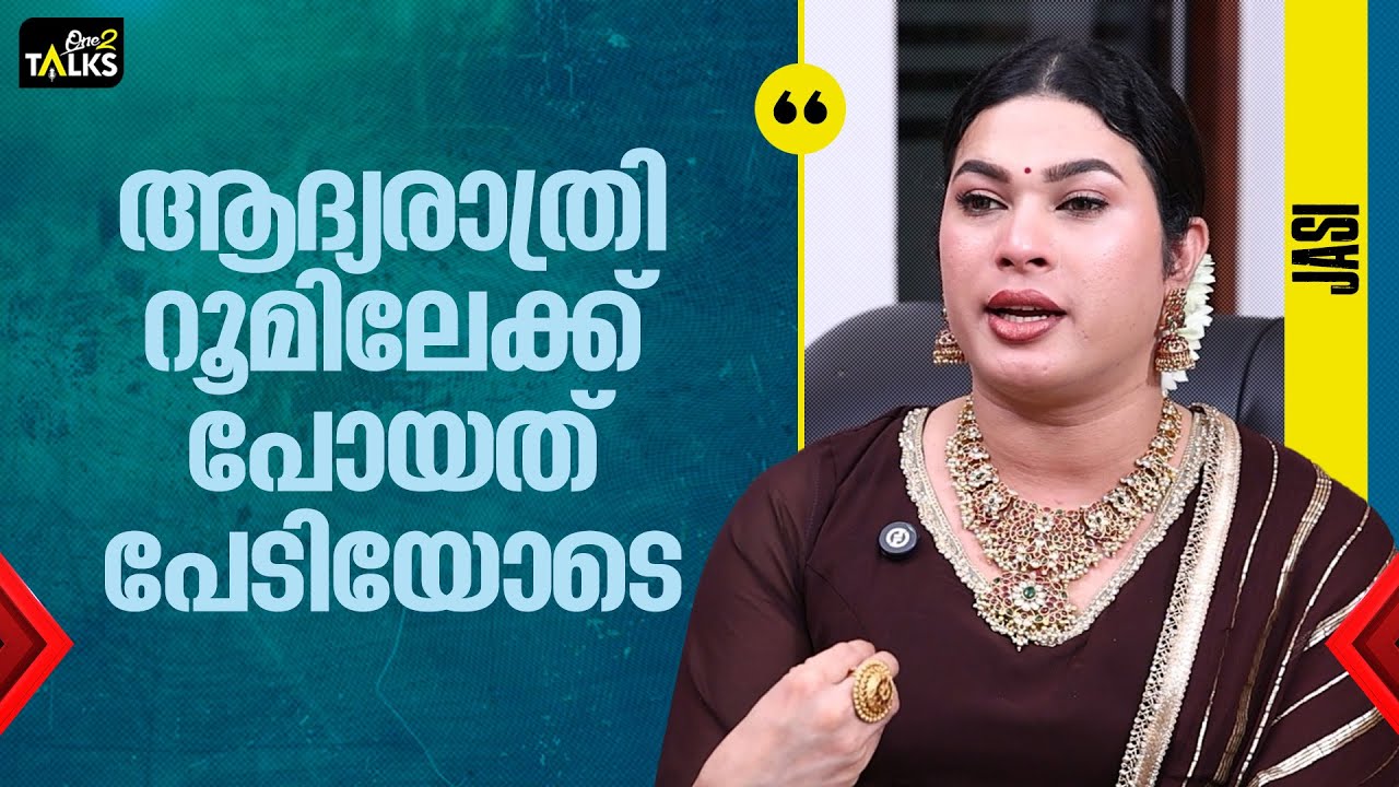 ആ കുട്ടിയുടെ ജീവിതം ഞാൻ  നശിപ്പിച്ചിട്ടില്ല  | Jasil Jazzi & Ashi Interview |