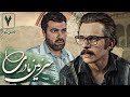 بابک حمیدیان و آرش مجیدی در سریال سرزمین مادری 3 قسمت 7    3  7