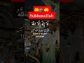 Allah Hu Akbar Allah 🤲🕌🕋 #allah #1m #viral #10m #trending #islamic #shorts #foryou