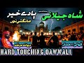 SHAH-E-JILANI Pa De Khair Mangti Nu | Mere SHAH E JILANI Pa Je Mangti Nu | Ya SHAH E JILANI Pade  