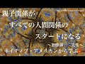 【名言•朗読】ネイティブ・アメリカンから学ぶ6  「アメリカインディアンの教え」