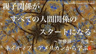 【名言•朗読】ネイティブ・アメリカンから学ぶ6  「アメリカインディアンの教え」