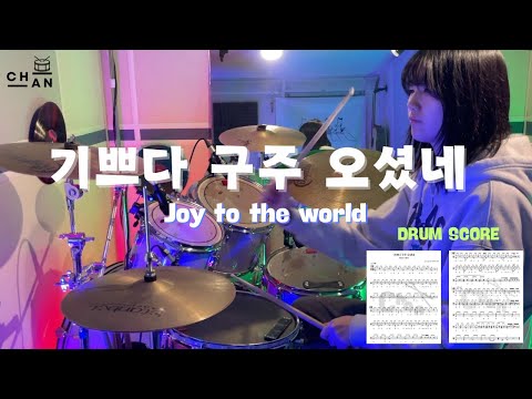 JOY TO THE WORLD - J.Watts, L.Mason