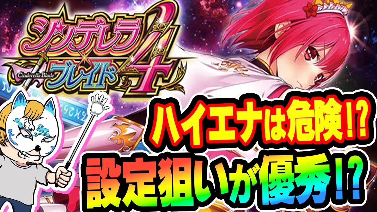 条件値引き対応 スロット シンデレラブレイド NET シンデレラブレイド2 中古パチスロ実機 [4ch対応] A-SLOT