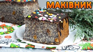 ЯПОНСЬКИЙ МАКІВНИК З ЯБЛУКАМИ~~Маковий пиріг~~Пиріг з маком,яблуками і родзинками~~| Смаколик.юа