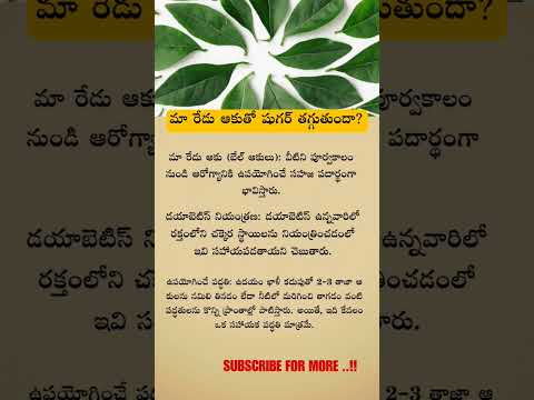మా రేడు ఆకుతో షుగర్ తగ్గుతుందా? | best motivational quotes #viral #trending #motivation