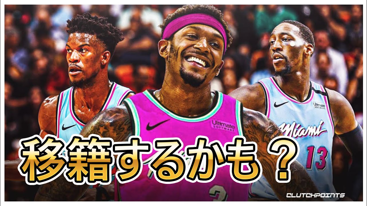 Nba マイアミヒートがブラッドリービール獲得を計画している Nbaニュース Youtube