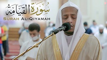 سورة القيامة كاملة || الشيخ رمضان أمان || مسجد القصباء - الشارقة