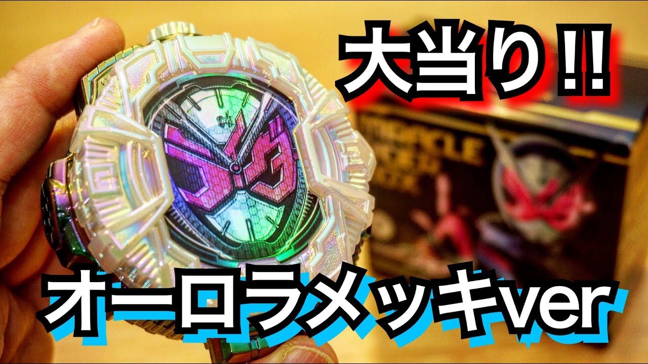 オリジナル音声ヤバッ！【仮面ライダージオウ】ジオウチョコのあたり