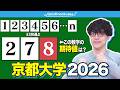 最新の京大入試を計算パワーでねじ伏せるふくらP【期待値】
