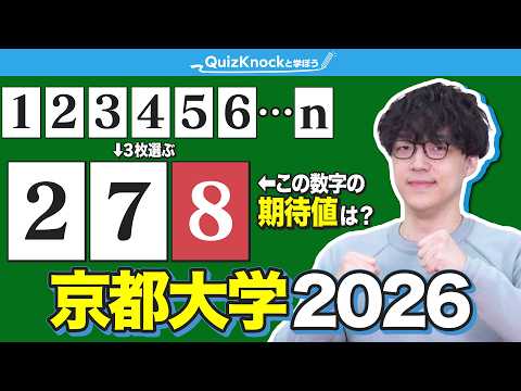 最新の京大入試を計算パワーでねじ伏せるふくらP【期待値】