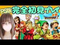 【ドラクエ7】#6 完全初見プレイ♪エデンの戦士たち🌟トゥーラ弾きの老楽師【DRAGON QUEST VII】