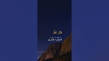الشيخ بدر المشاري فضل سوره الليل