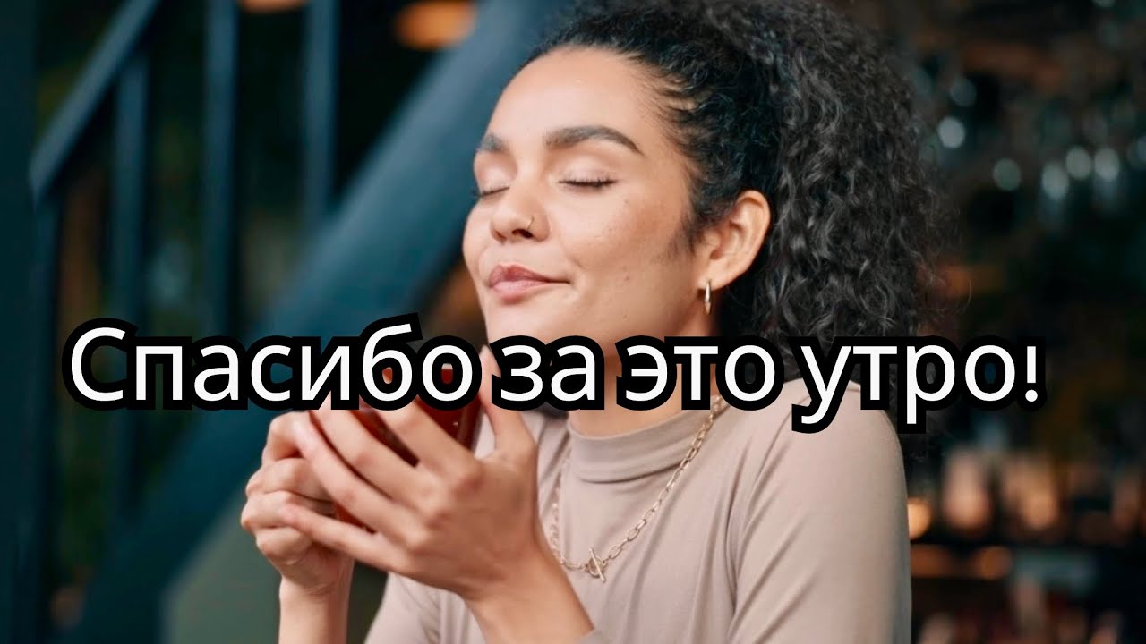 9 минут благодарности, которые меняют настроение дня