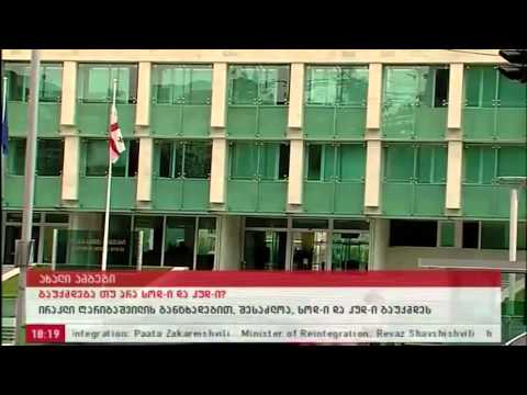 18:00 09 10 12 გაუქმდება თუ არა სოდ ი და კუდ ი?