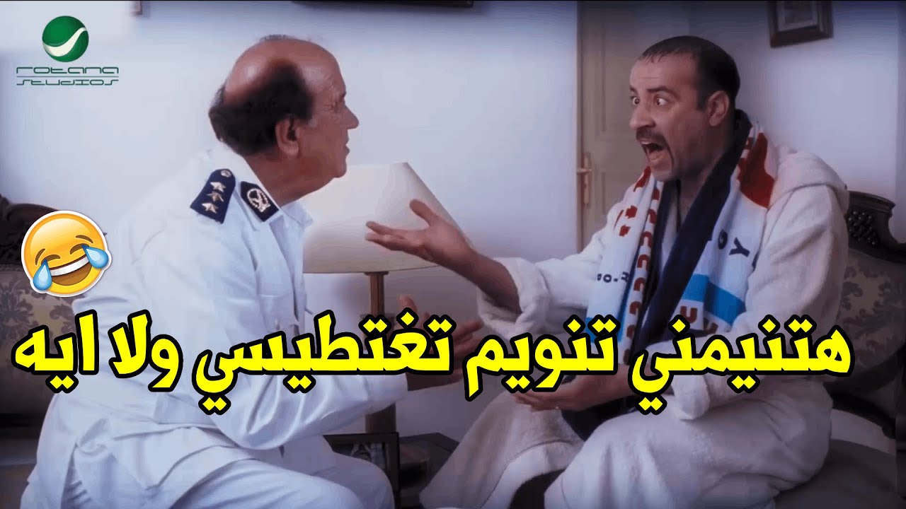 "انا بضرب نفسي علي اليوم اللي شوفتك فيه" كوميديا اللمبي وحسن حسني اول يوم بعد العملية🤣