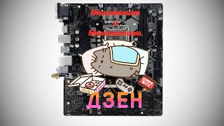 видео: Минимализм и максимализм. Biostar B760MX2 D4  feat. NV Case картинка: Минимализм и максимализм. Biostar B760MX2 D4  feat. NV Case