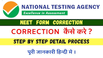 NEET 2020 Application form correction | correction कैसे करे ? | पूरी जानकारी हिंदी में